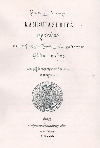 File:Kambuja Soriya 1942 Issue 10.pdf