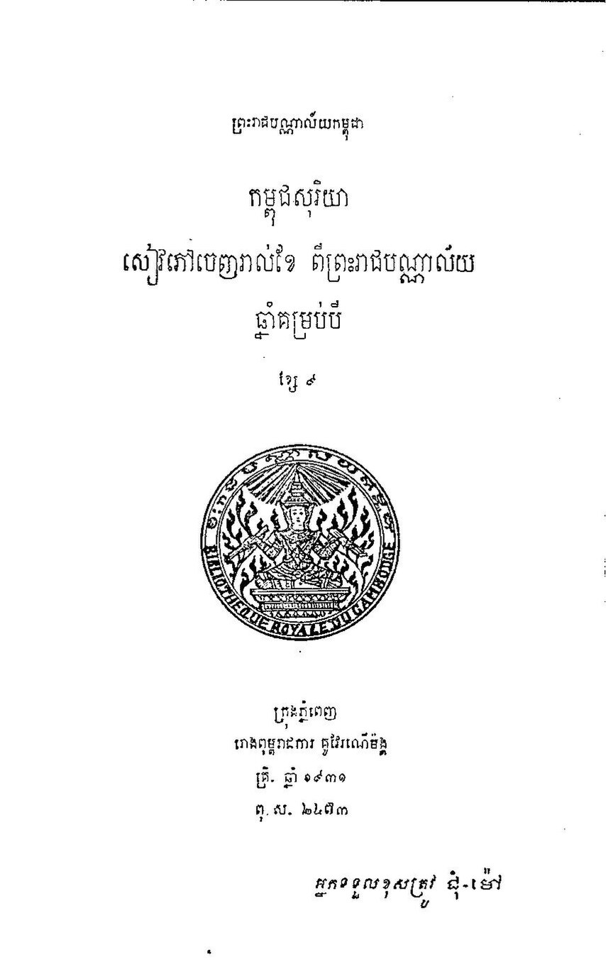 លេខទី៩