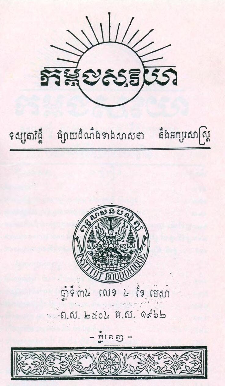 លេខទី៤