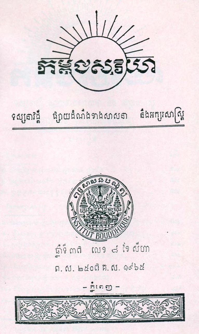 លេខទី៨