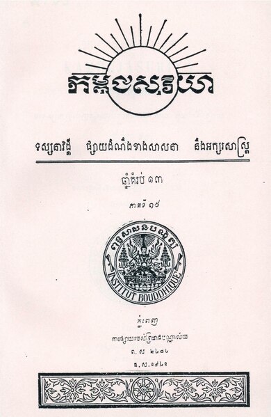File:Kambuja Soriya 1941 Issue 15.pdf
