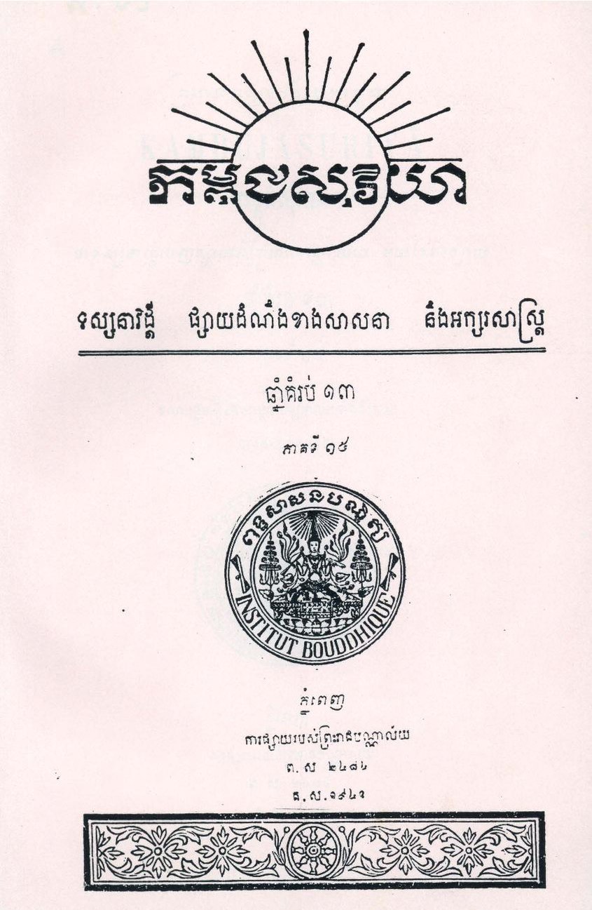 លេខទី១៥