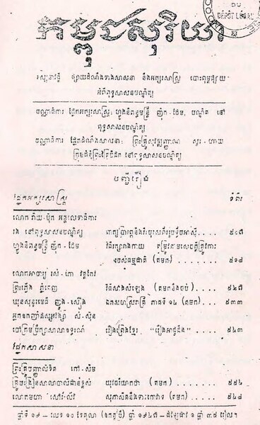 File:Kambuja Soriya 1947 Issue 10.pdf