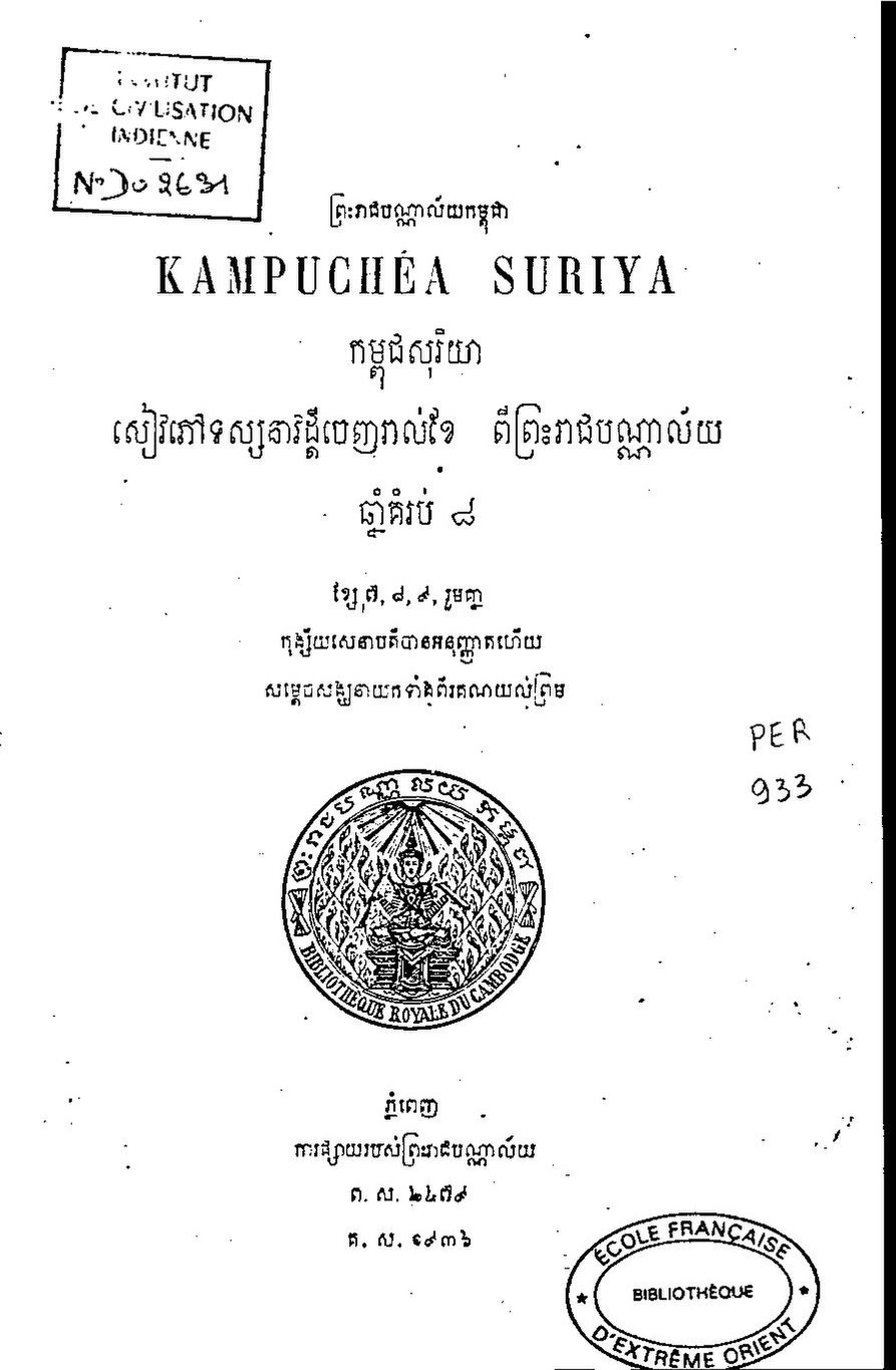 លេខ ៧-៩ រួមគ្នា