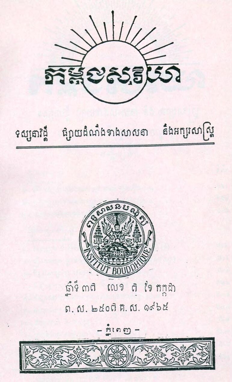 លេខទី៧