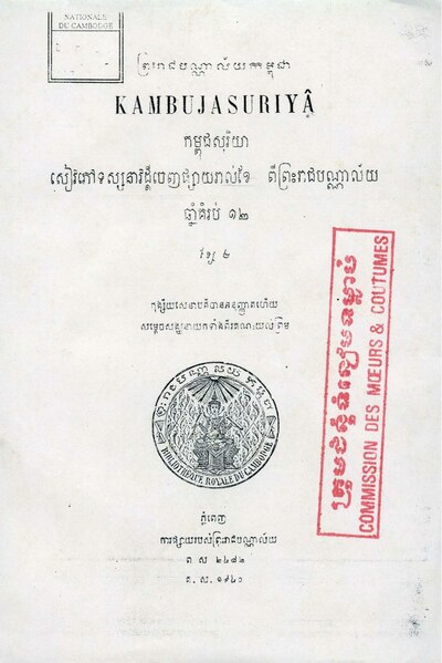 File:Kambuja Soriya 1940 Issue 2.pdf