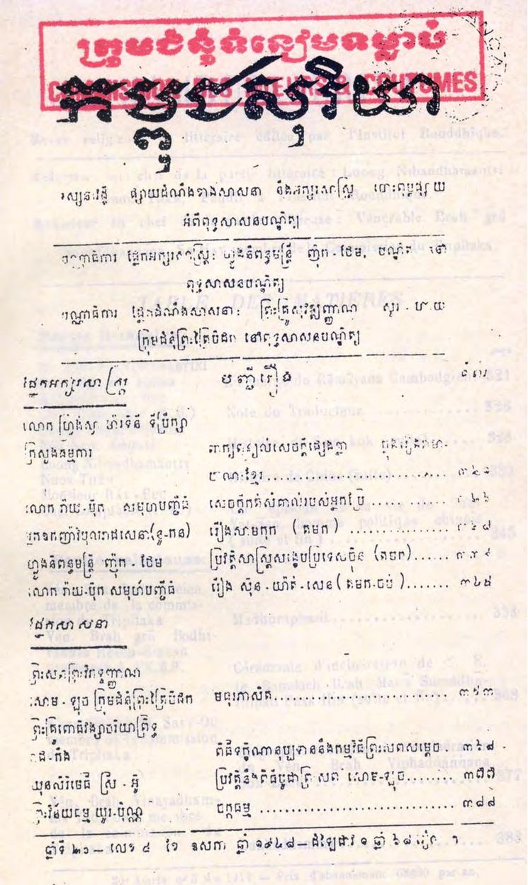 លេខទី៥