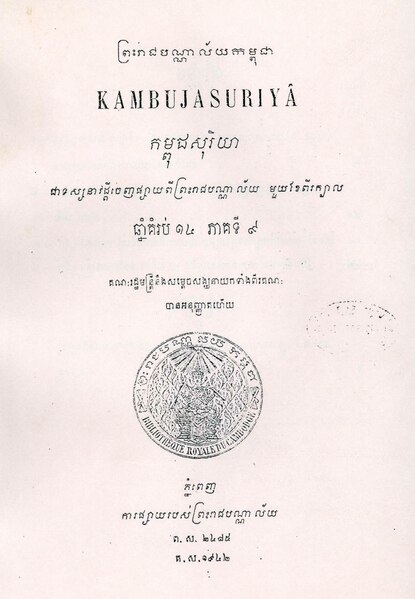 File:Kambuja Soriya 1942 Issue 9.pdf