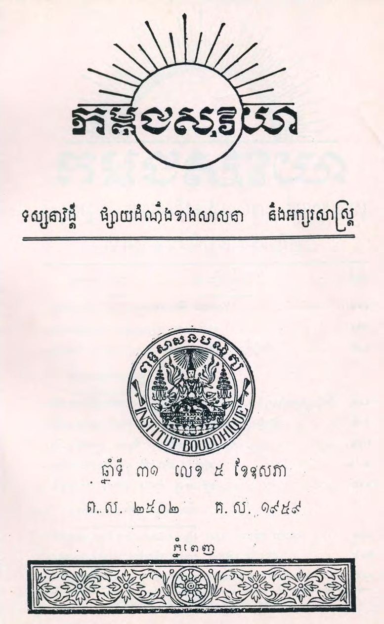 លេខទី៥