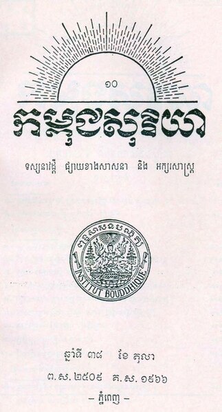File:Kambuja Suriya 1966 Issue 10.pdf