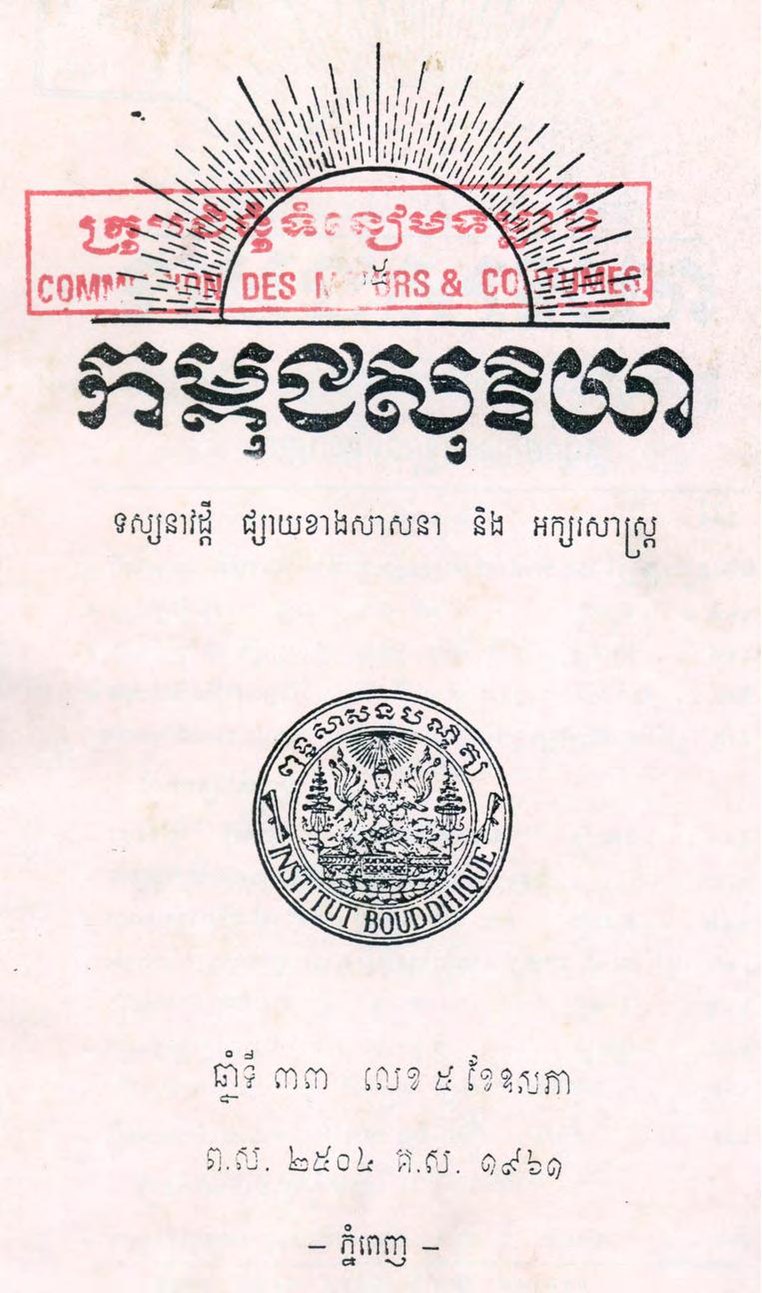 លេខទី៥