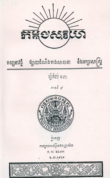 File:Kambuja Soriya 1941 Issue 8.pdf