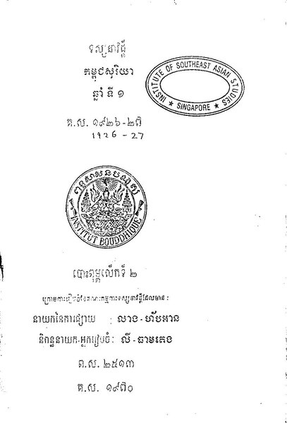 File:Kambuja suriya 1926-27 Issue 1-12.pdf