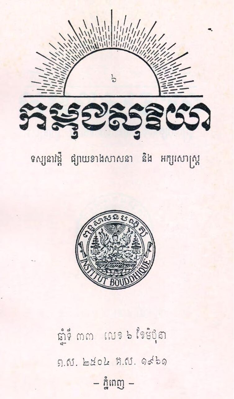 លេខទី៦