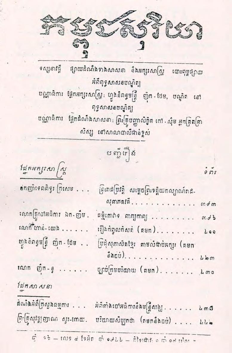 លេខទី៨