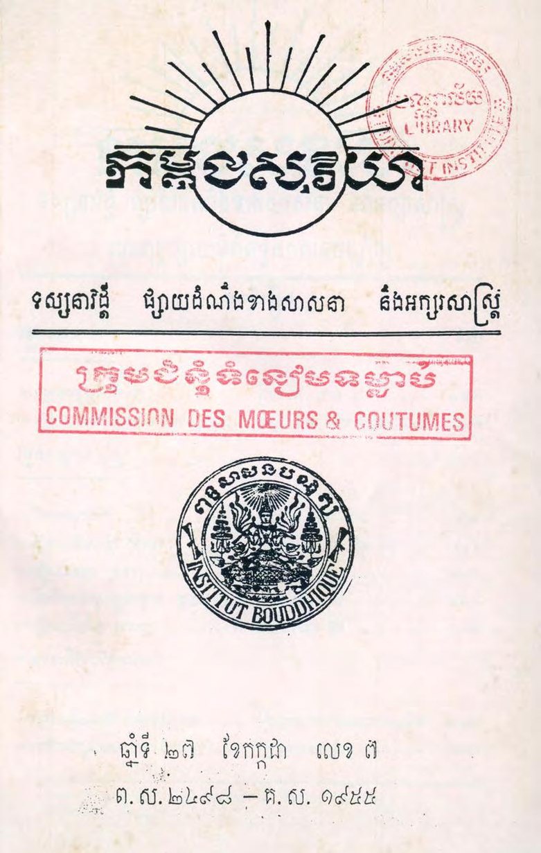 លេខទី៧