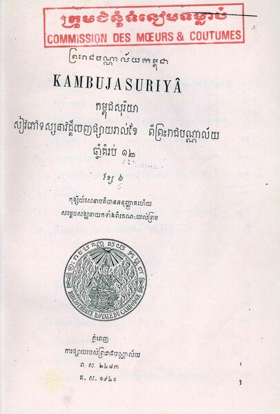 File:Kambuja Soriya 1940 Issue 6.pdf