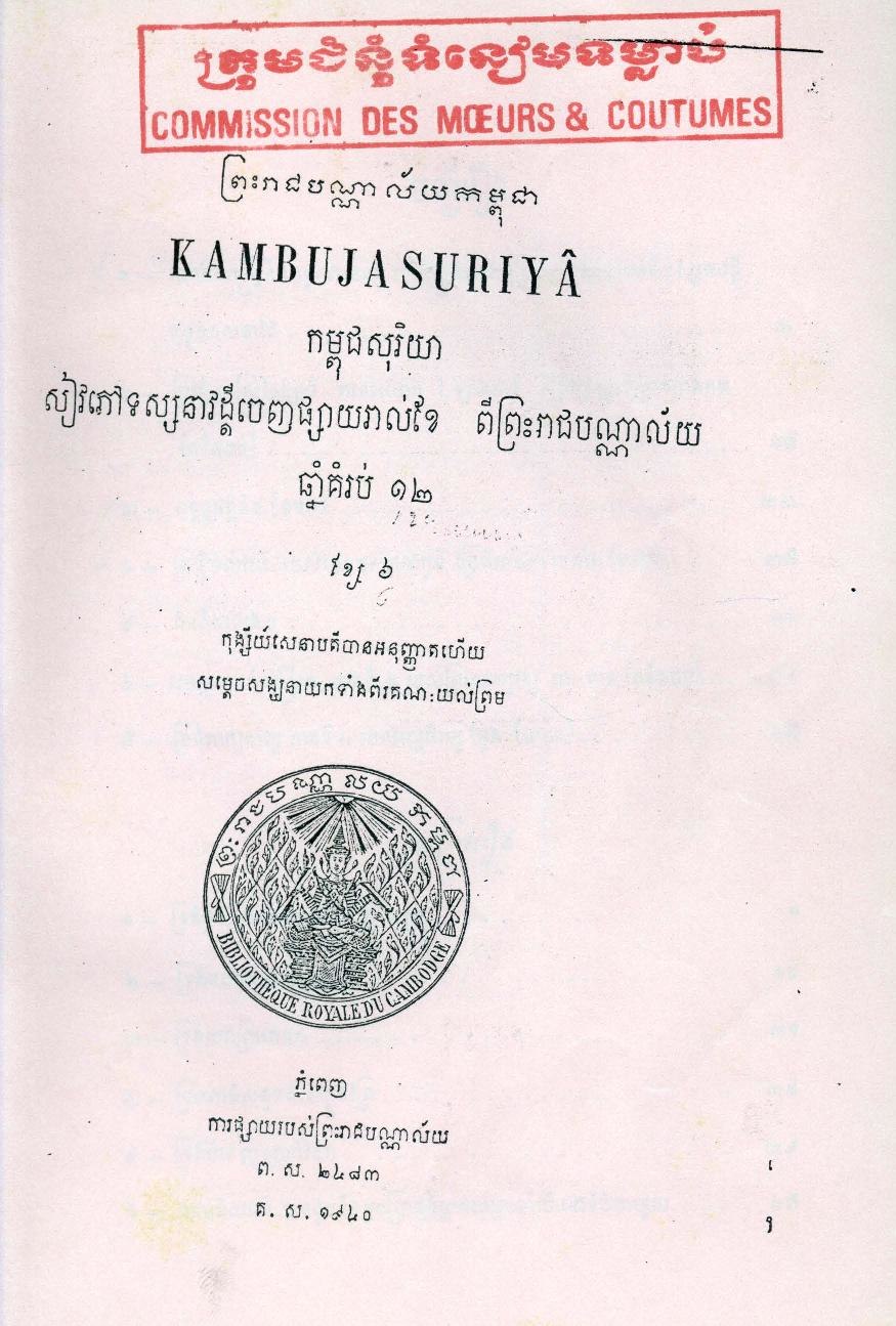 លេខទី៦