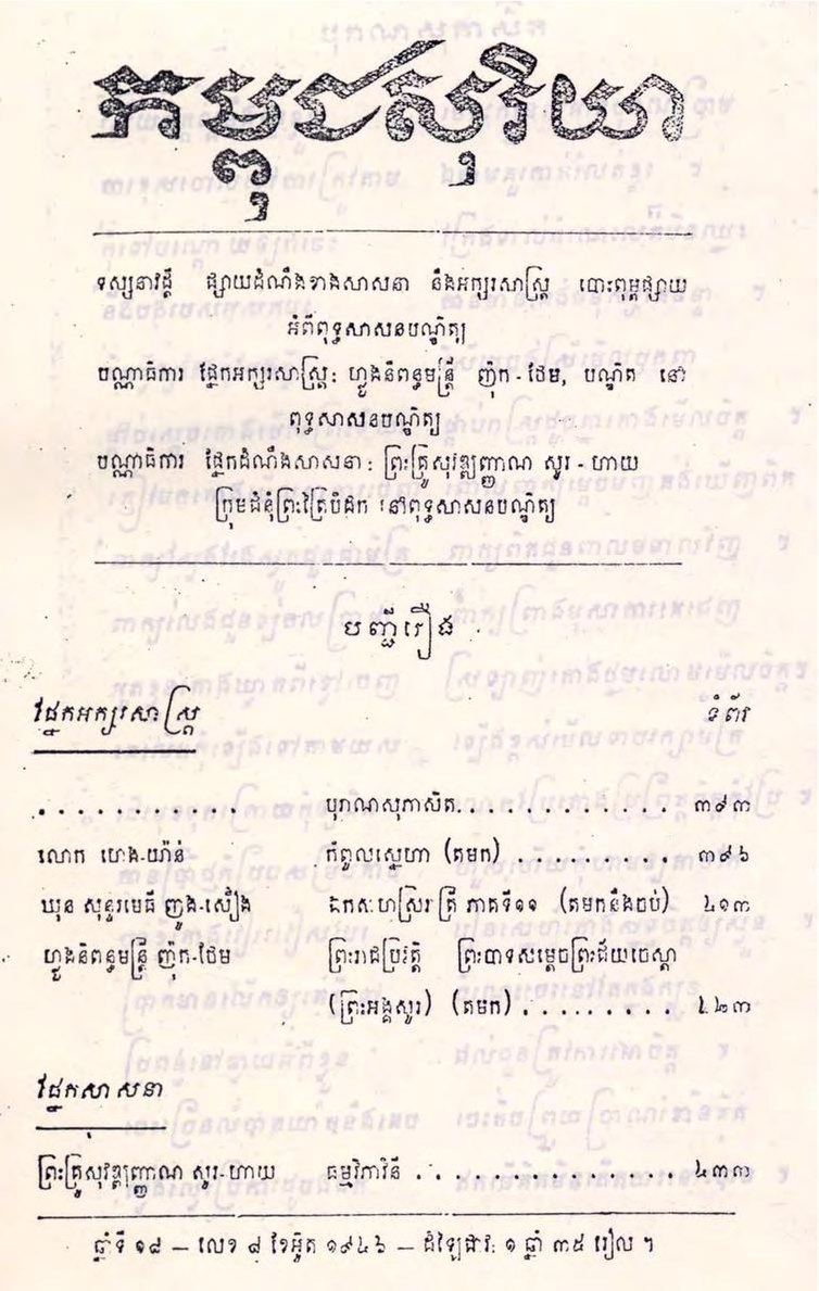 លេខទី៨