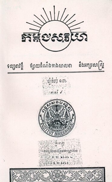 File:Kambuja Soriya 1941 Issue 9.pdf