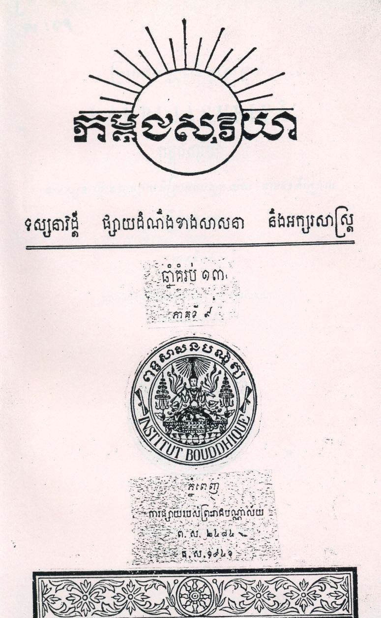 លេខទី៩