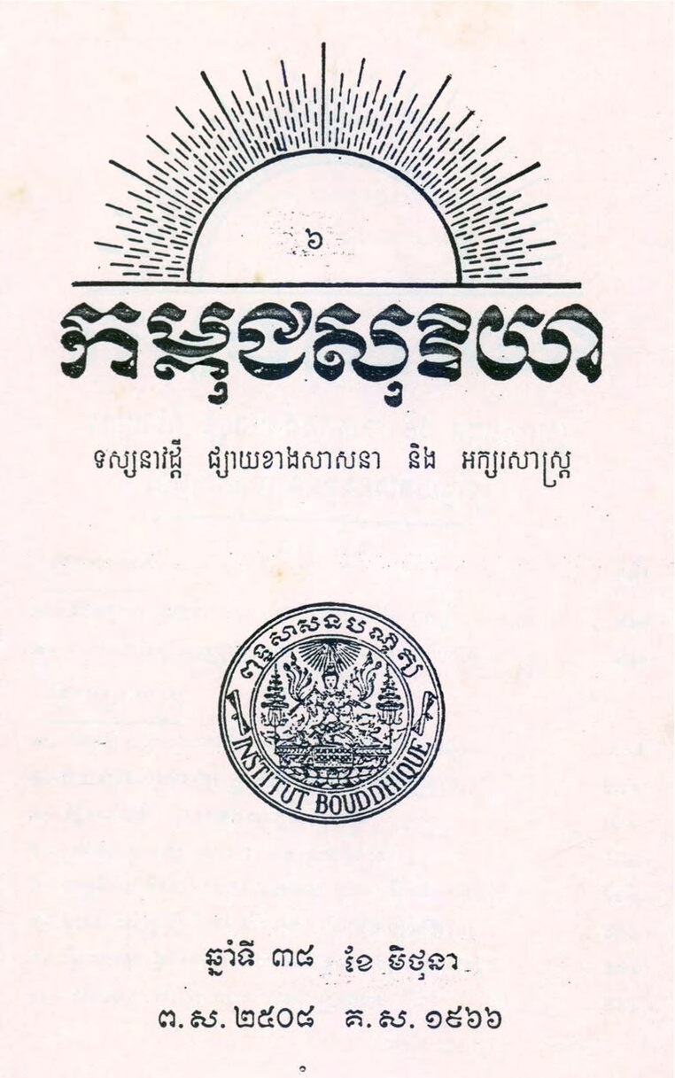 លេខទី៦