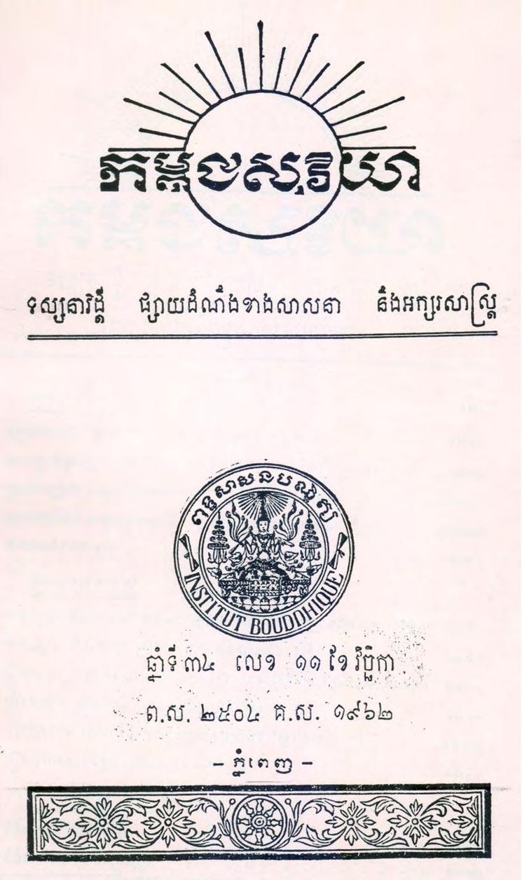 លេខទី១១