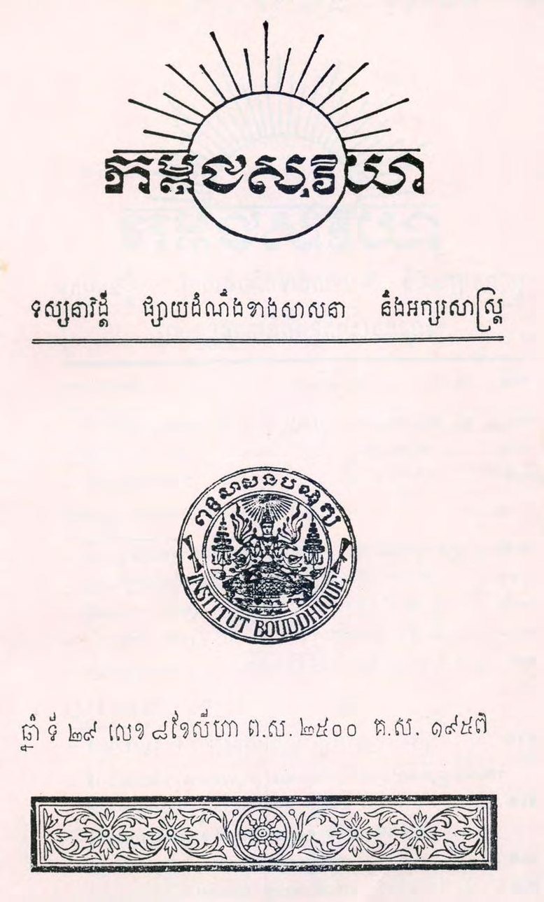 លេខទី៨