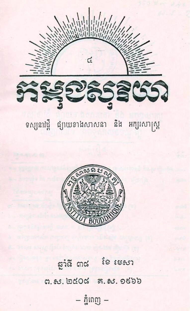 លេខទី៤