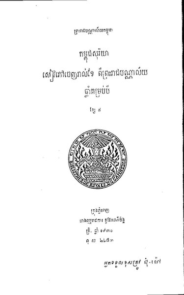 File:Kambuja Suriya 1930 Issue 5.pdf