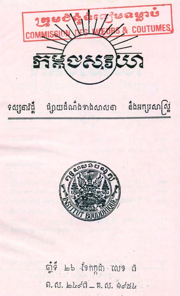 លេខទី៧