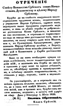 Датотека:Оставка кнеза Милоша из 1839.png