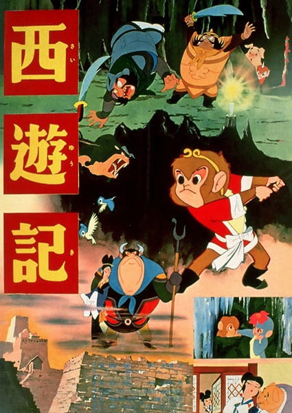 Датотека:Saijuki poster.jpg