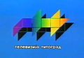 Телевизија Титоград 1981—1991.