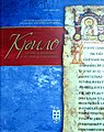 Минијатура за верзију на дан 23:11, 24. новембар 2020.