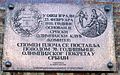 Спомен-плоча поводом 70 година олимпијског покрета у Србији