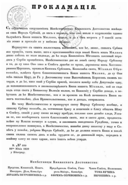 Датотека:Прокламација смрти кнеза Милана (1839).png