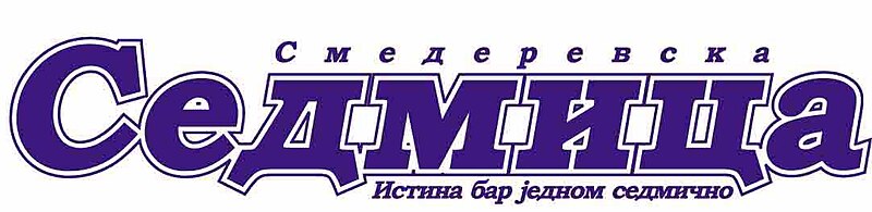 Датотека:Smederevska Sedmica logo.jpg