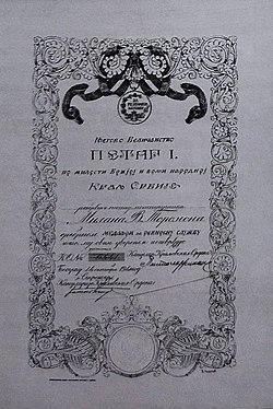 Повеља за Медаљу за ревносну службу додељену 1913. године, а издату 1940. године; за Канцеларију Краљевских ордена повељу је потписао Панта Мудрашки.[52]