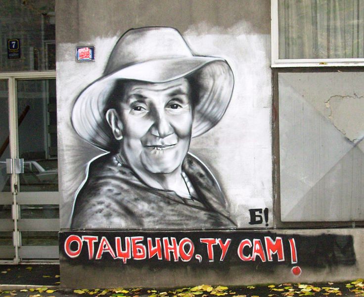 Датотека:Desanka kao mural.JPG