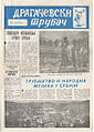 Насловна страна првог броја "Драгачевског трубача" - 2. септембар 1967.г.