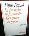 Минијатура за верзију на дан 21:15, 4. април 2022.