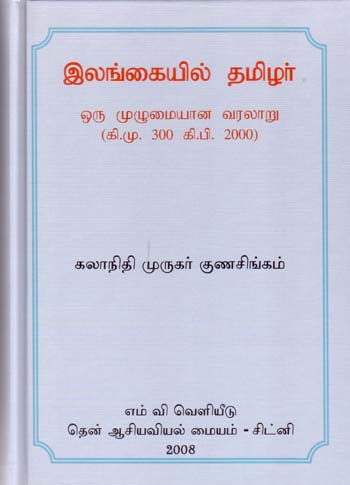 படிமம்:முருகர் குணசிங்கம் (நூல் 3).jpg