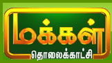 படிமம்:Makkal tv.jpg