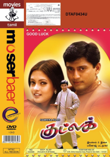 படிமம்:Good Luck (2000).jpg