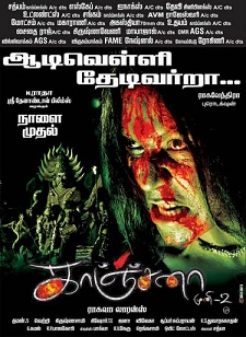 படிமம்:Kanchana Poster.jpg