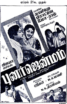 படிமம்:Punar Janmam poster.jpg