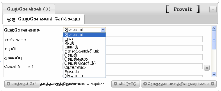 படிமம்:ProveIt-Tamil.PNG