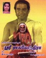 படிமம்:Sri-raghavendra-5880.jpg