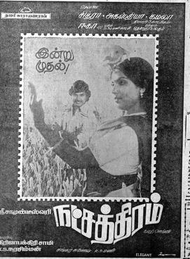 படிமம்:Natchathiram 1980.jpg